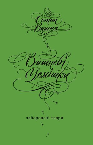 Вишневі усмішки – ebook