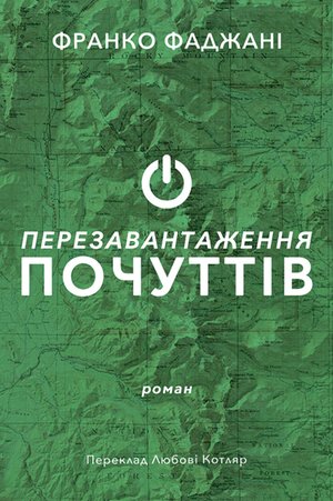 Серія неформальна. Два кольори Перезавантаження почуттів – ebook