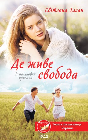 Її полиновий присмак – ebook