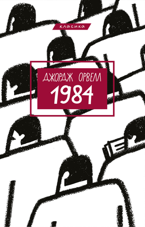 1984 – ebook