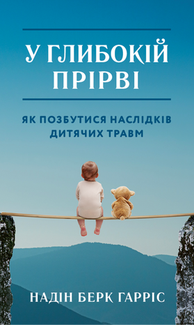 У глибокій прірві – ebook