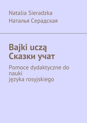 Bajki uczą Сказки учат – ebook