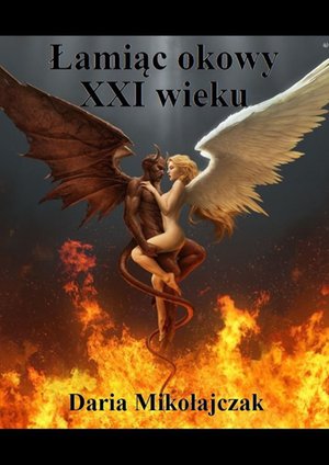 Łamiąc okowy XXI wieku – ebook
