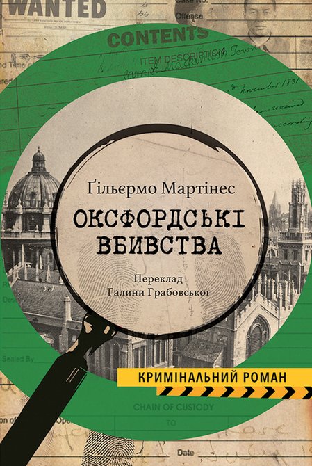 ebooki: Оксфордські вбивства &ndash; ebook