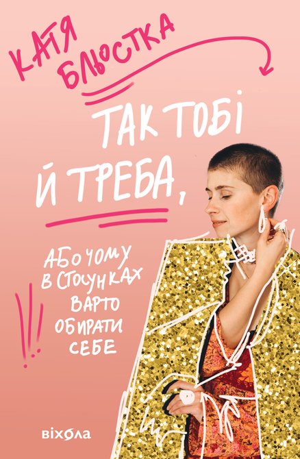 ebooki: Так тобі й треба &ndash; ebook
