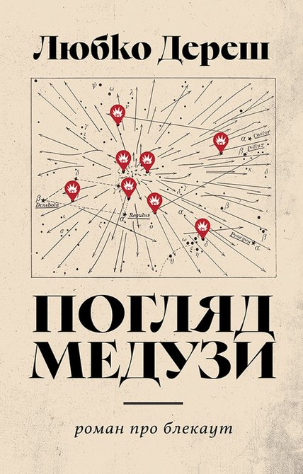 ebooki: Погляд Медузи. Маленька книга пітьми &ndash; ebook