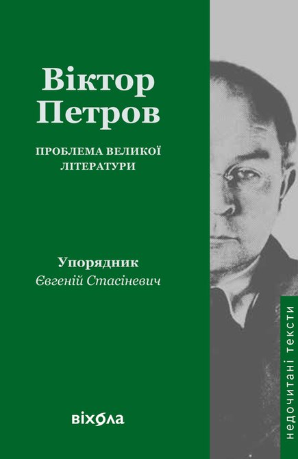 ebooki: Проблема великої літератури &ndash; ebook