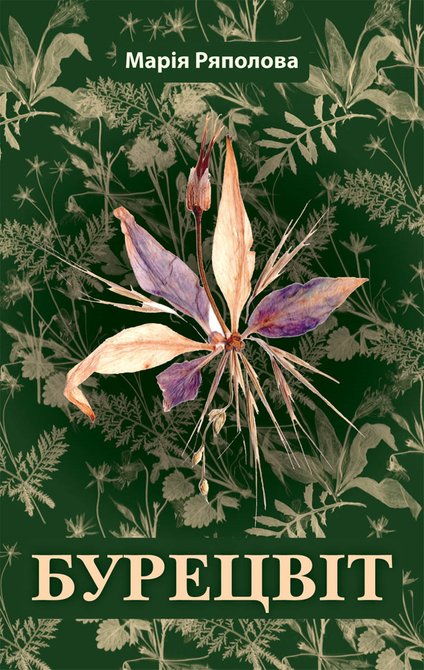 ebooki: Бурецвіт &ndash; ebook