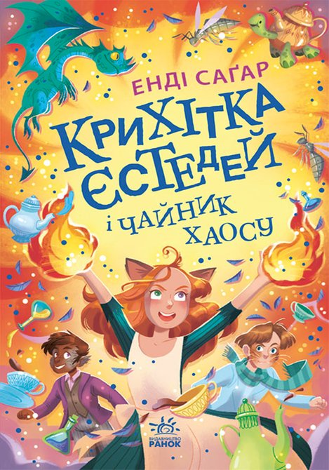 ebooki: Крихітка Єстедей і таємниця чайної відьми – ebook