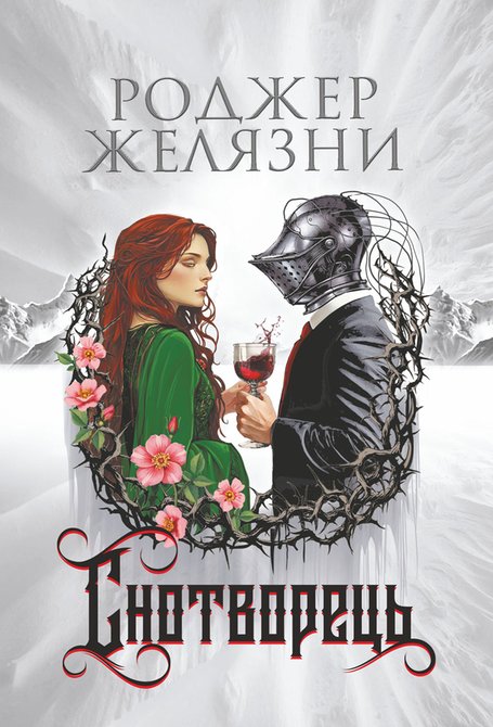 ebooki: Снотворець: роман – ebook