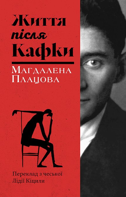 ebooki: Життя після Кафки &ndash; ebook