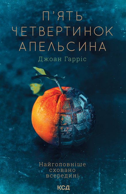 ebooki: П'ять четвертинок апельсина &ndash; ebook