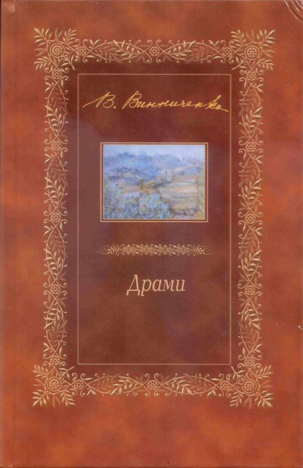 ebooki: Драми &ndash; ebook