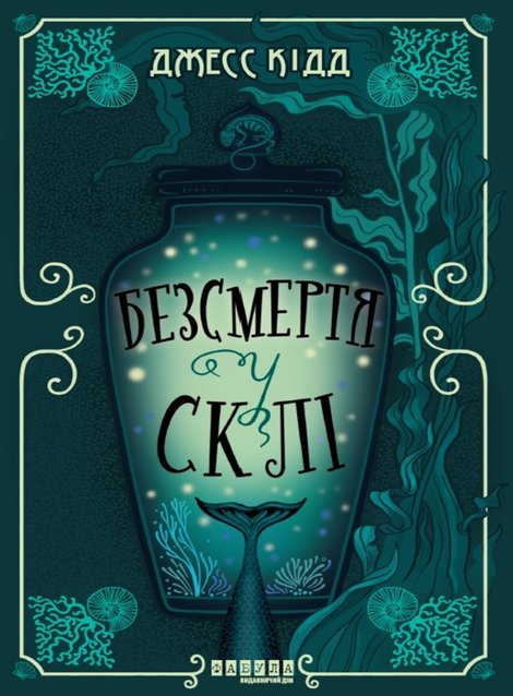 ebooki: Безсмертя у склі – ebook