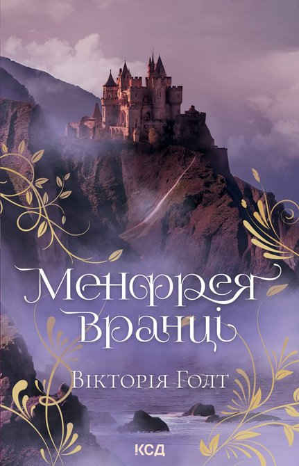 ebooki: Менфрея вранці &ndash; ebook