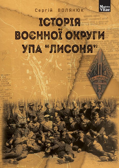ebooki: Історія воєнної округи УПА "Лисоня" &ndash; ebook