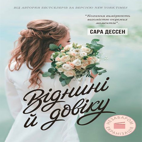 ebooki: Віднині й довіку &ndash; ebook