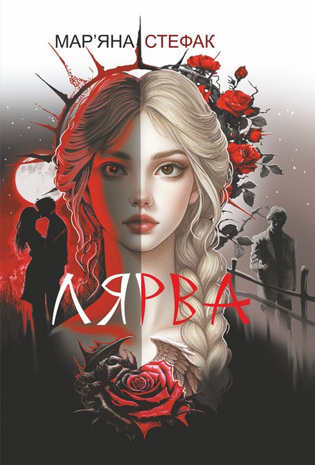 ebooki: Лярва: роман – ebook