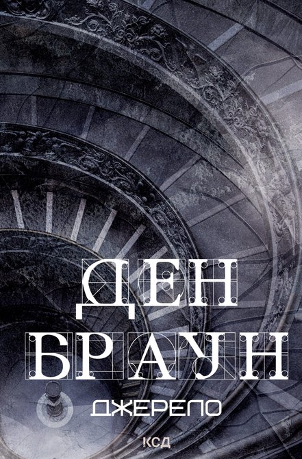 ebooki: Джерело &ndash; ebook