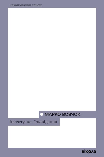ebooki: Інститутка &ndash; ebook