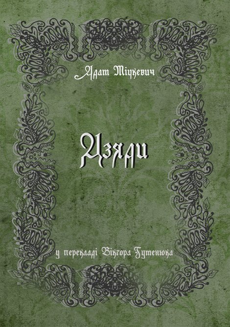 ebooki: Дзяди &ndash; ebook