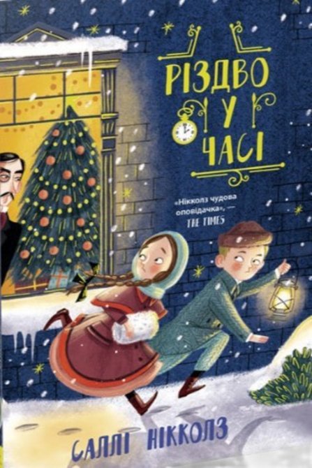 ebooki: Гонитва у часі Книга 2 Різдво у часі &ndash; ebook