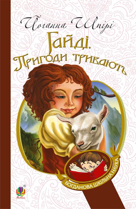 ebooki: Гайді. Пригоди тривають – ebook