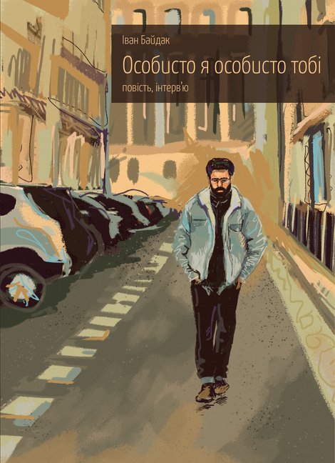 ebooki: Особисто я особисто тобі &ndash; ebook