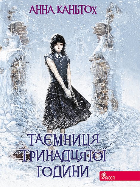 ebooki: Час фентезі Книга 3 Таємниця тринадцятої години – ebook