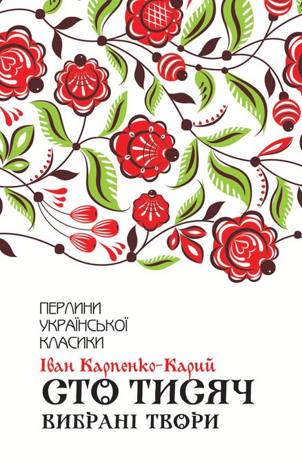 ebooki: Сто тисяч &ndash; ebook