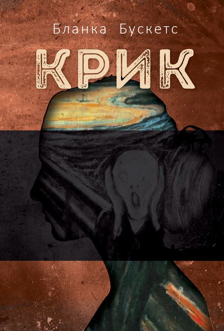 ebooki: Крик – ebook