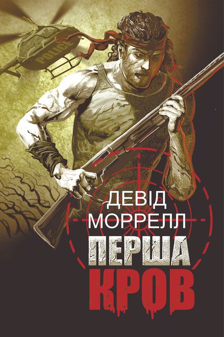 ebooki: Перша кров – ebook