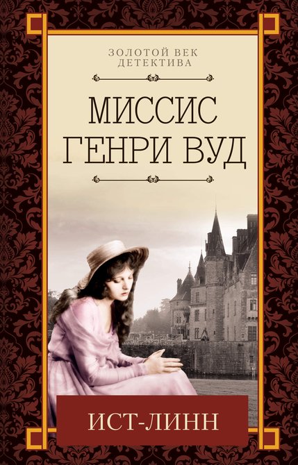 ebooki: Ист-Линн – ebook
