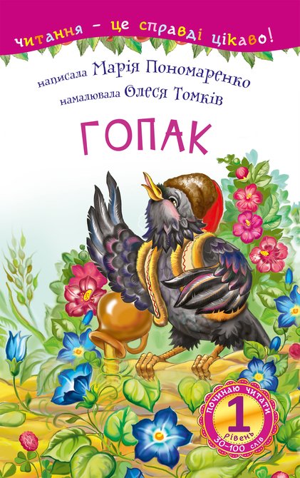 ebooki: Гопак – ebook