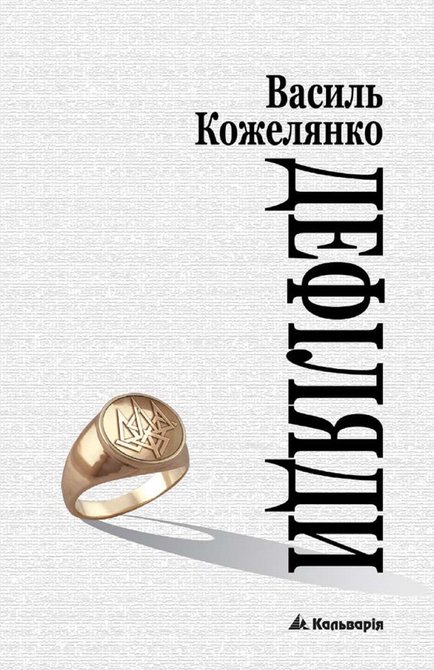 ebooki: без серії Дефіляда – ebook