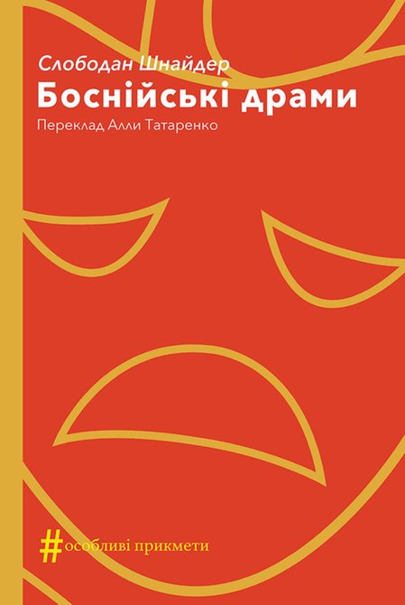ebooki: Колекція. #Особливі прикмети Боснійські драми &ndash; ebook