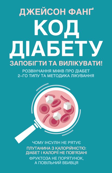 ebooki: Код діабету &ndash; ebook