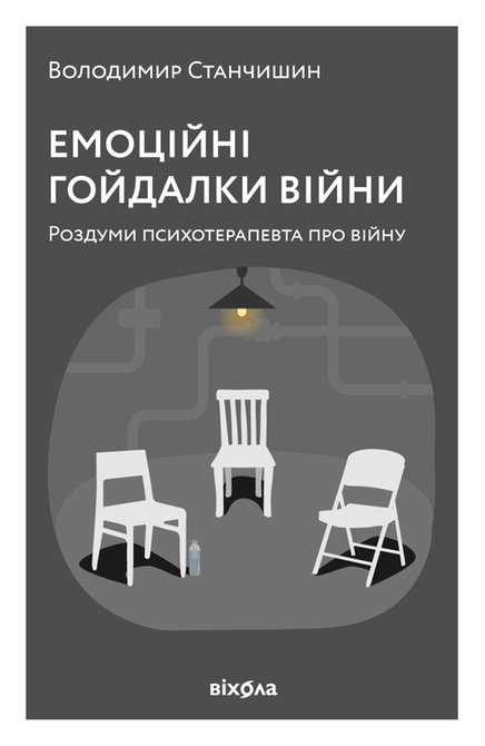 ebooki: Емоційні гойдалки війни &ndash; ebook