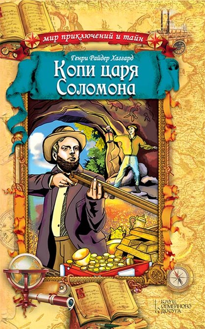 ebooki: Копи царя Соломона – ebook