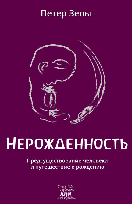 ebooki: Нерожденность – ebook