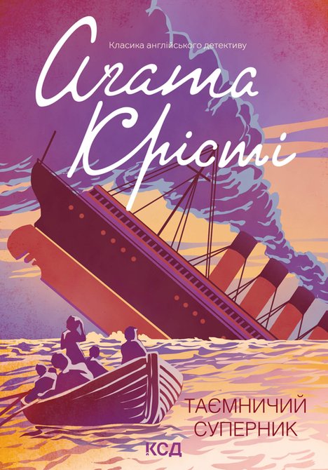 ebooki: Таємничий суперник – ebook