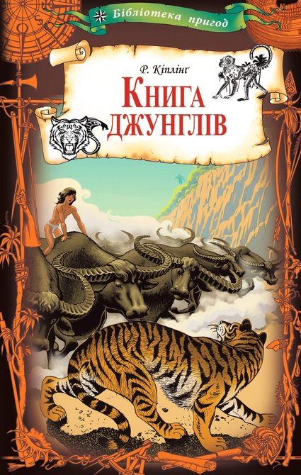 ebooki: Книга джунглів &ndash; ebook