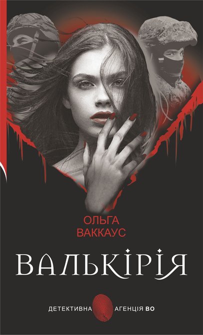 ebooki: Валькірія – ebook
