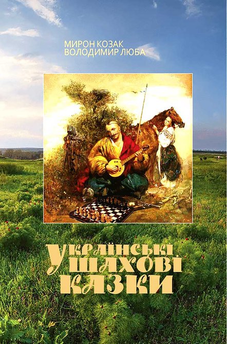 ebooki: Українські шахові казки &ndash; ebook