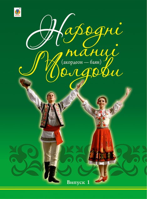 ebooki: Народні танці Молдови &ndash; ebook