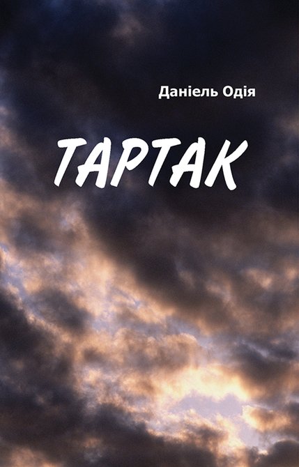 ebooki: Тартак &ndash; ebook