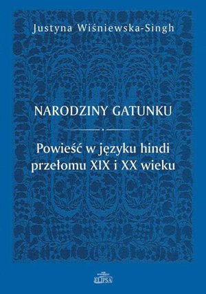 Narodziny gatunku. Powieść w języku hindi przełomu XIX i XX wieku – ebook