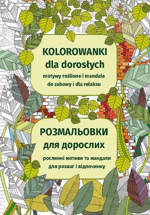 Kolorowanki dla dorosłych. Motywy roślinne i mandale do zabawy i dla relaksu: Розмальовки для дорослих. Рослинні мотиви та мандали для розваг і відпочинку – ebook