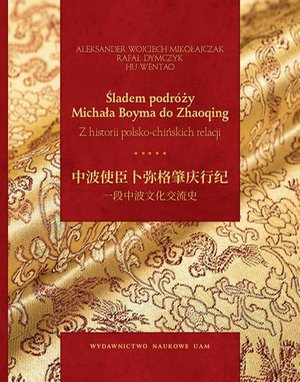 Literaturoznawstwo, językoznawstwo: Śladem podróży Michała Boyma do Zhaoqing. Z historii polsko-chińskich relacji – ebook