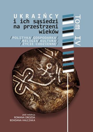 Ukraińcy i ich sąsiedzi na przestrzeni wieków t. IV: Polityka, gospodarka, religia, kultura i życie codzienne – ebook